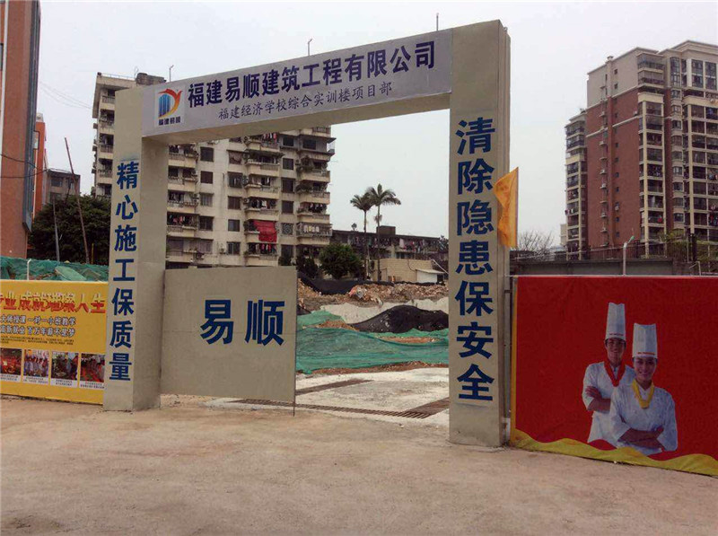 福建經濟學校綜合實訓樓項目