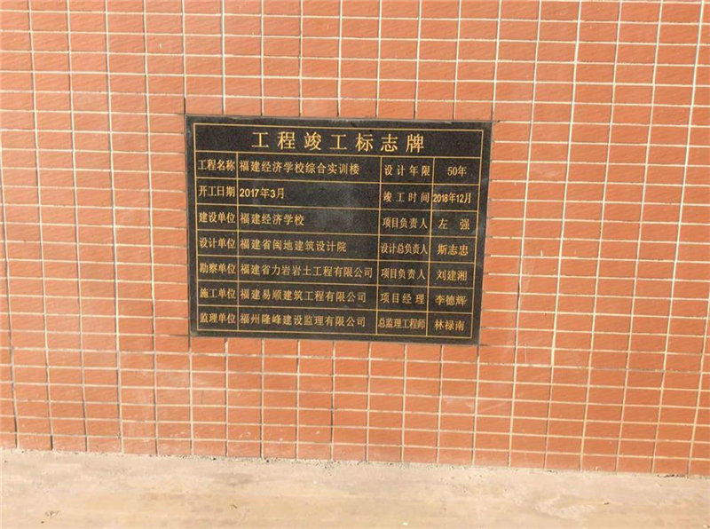 福建經(jīng)濟學(xué)校綜合實訓(xùn)樓圓滿完成竣工驗收