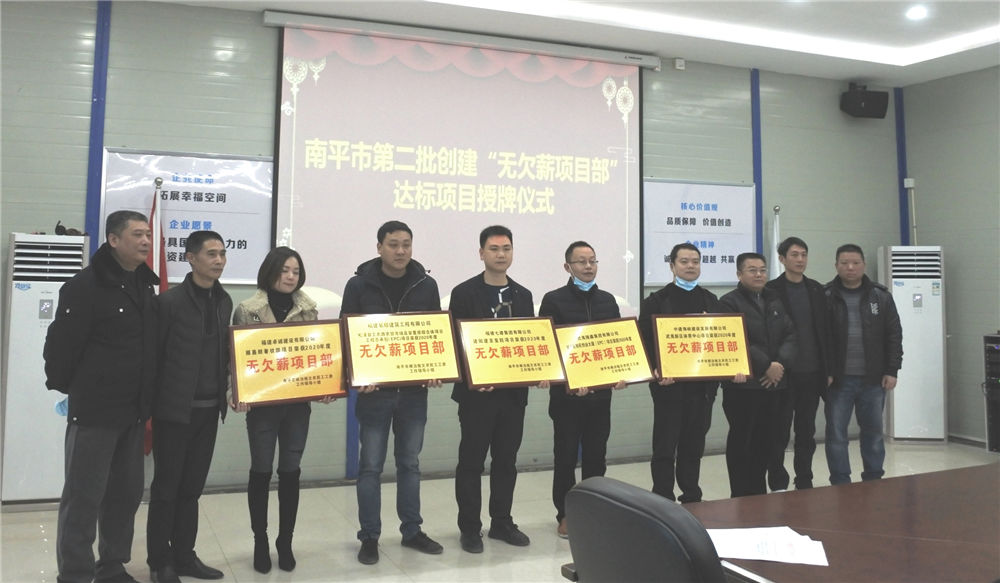 喜訊！福建易順建筑工程有限公司獲評“2020年度無欠薪項目部”