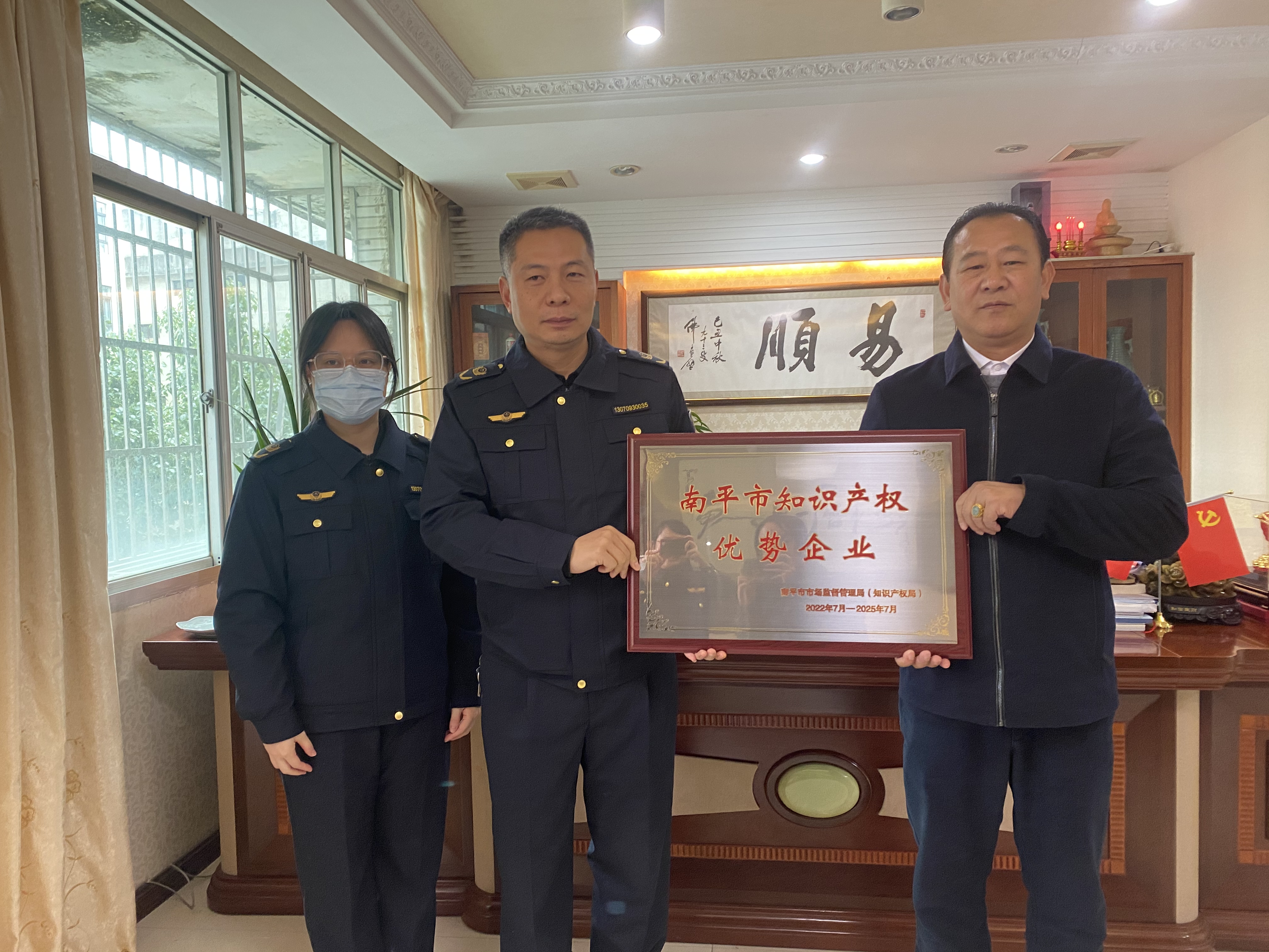 南平市市場監(jiān)督管理局授牌易順建工集團有限公司“南平市知識產權優(yōu)勢企業(yè)”