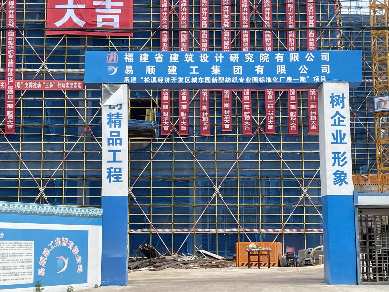易順建工集團有限公司承建的福建松溪經濟開發區東園新型紡織專業園標準化廠房項目一期工程順利封頂！