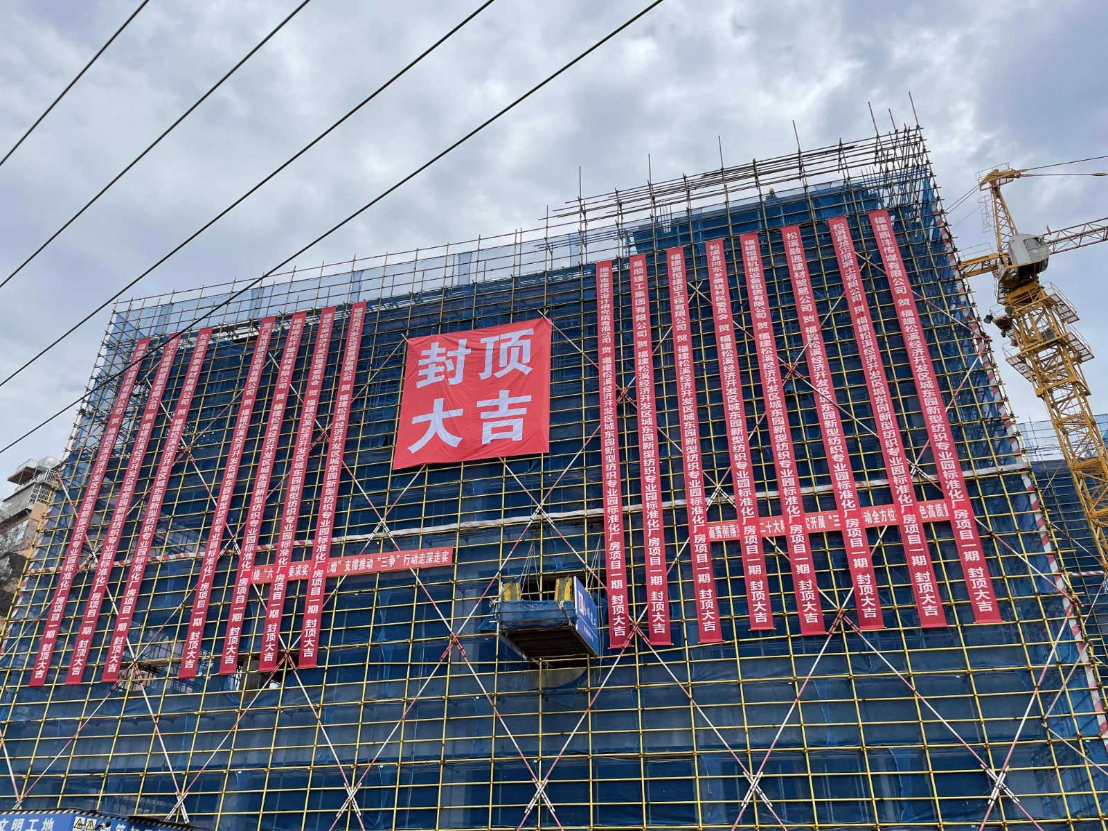 易順建工集團有限公司承建的福建松溪經濟開發區東園新型紡織專業園標準化廠房項目一期工程順利封頂！