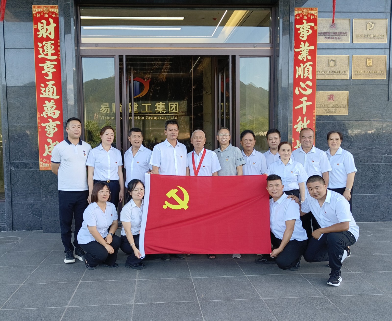 易順建工集團慶七一:重溫誓詞憶初心,表彰先進強黨性