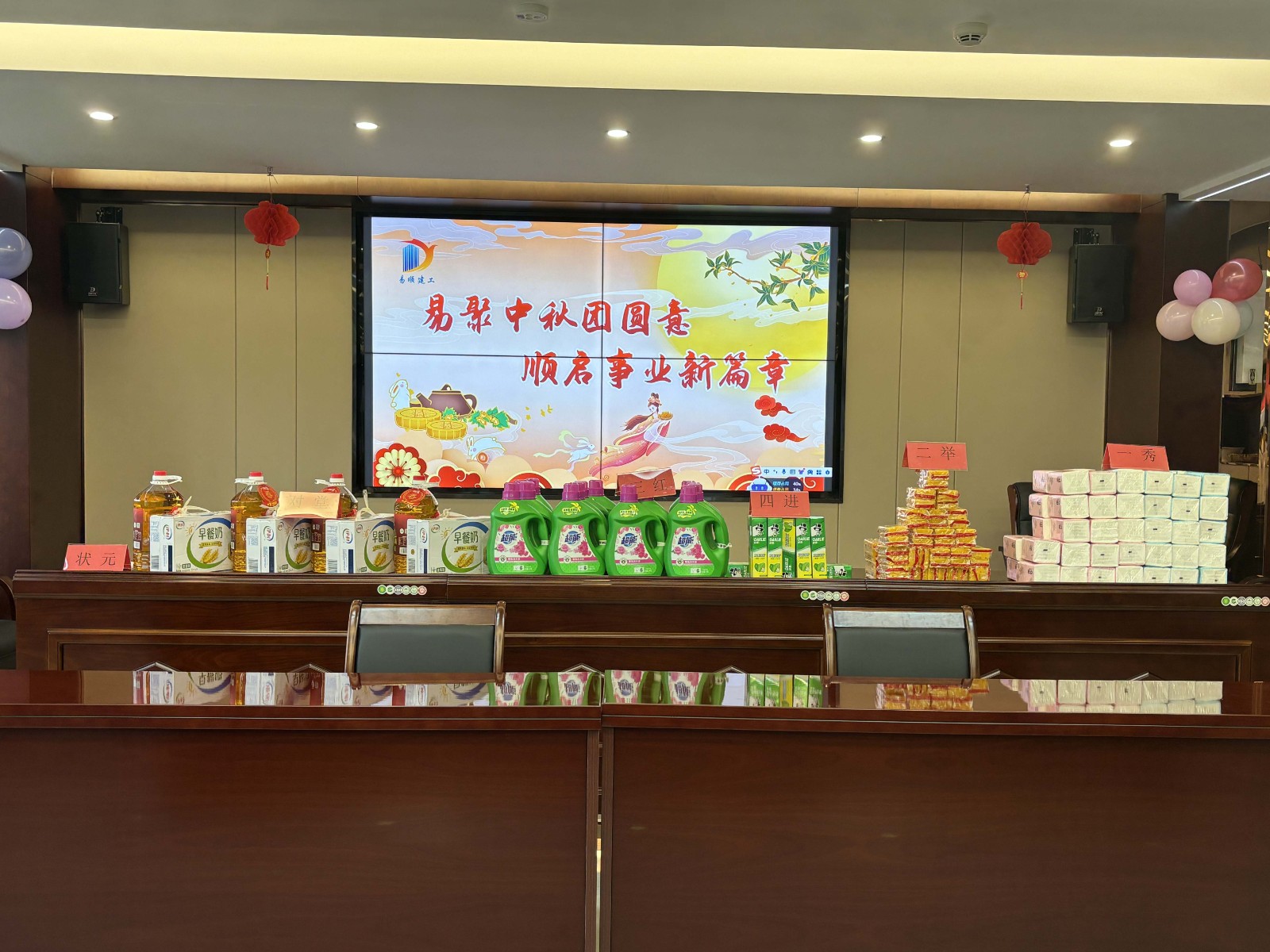 “易聚中秋團圓意，順啟事業新篇章”易順建工集團2024年中秋活動圓滿舉行