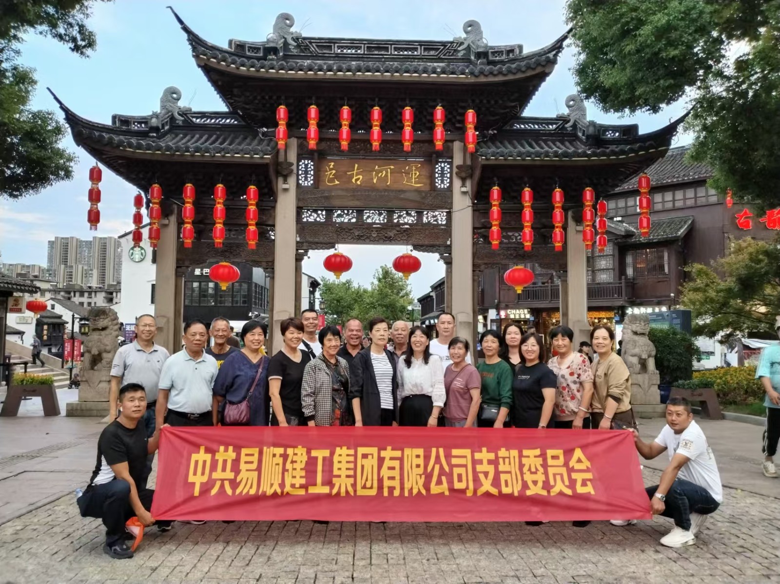 易順建工集團有限公司黨支部無錫團建:黨建引領,共賞江南美景