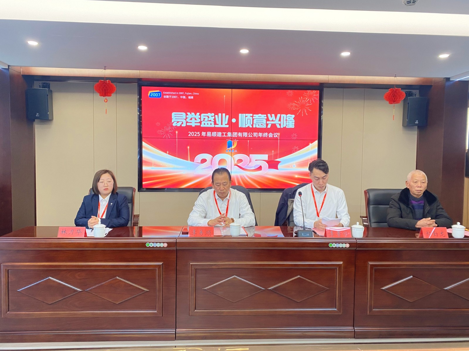 易順建工集團有限公司召開2024年度總結大會