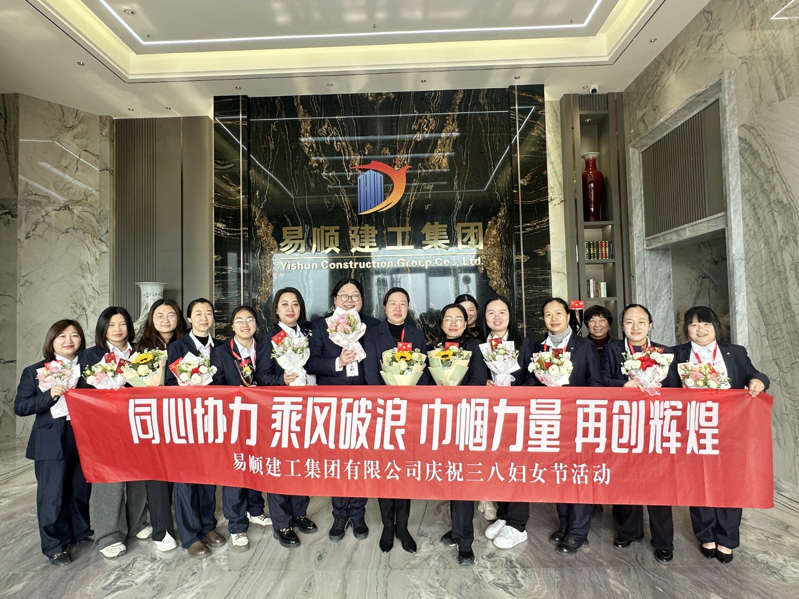 “同心協力 乘風破浪 巾幗力量，再創輝煌”易順建工集團舉行婦女節慶祝大會