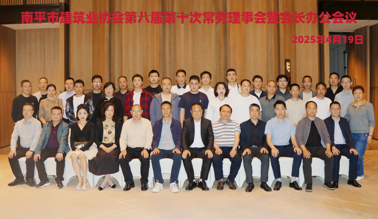我司李晉恒總經理參加南平市建筑業協會第八屆第十次常務理事會暨會長辦公會議