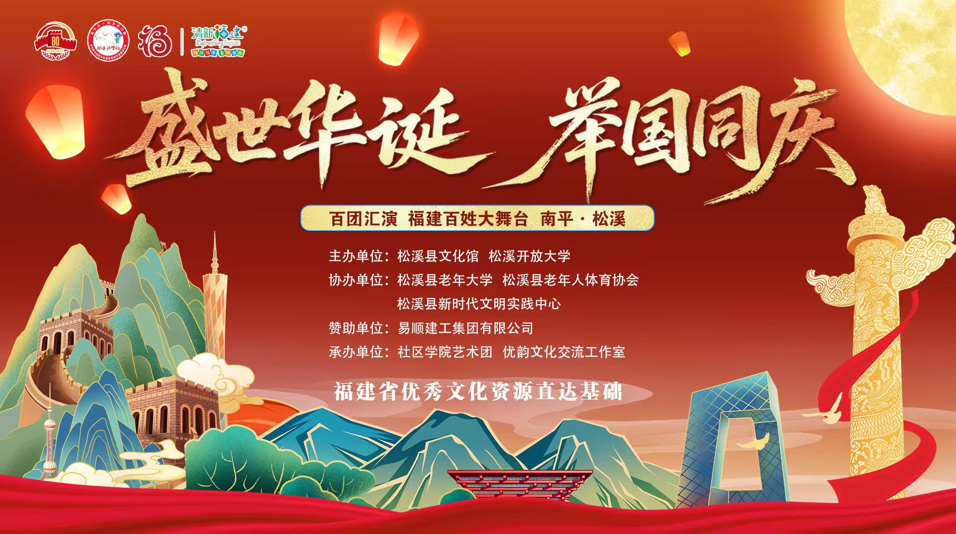 “慶國慶,頌祖國”—— 易順建工集團有限公司贊助社區學院藝術團文藝晚會圓滿舉辦?