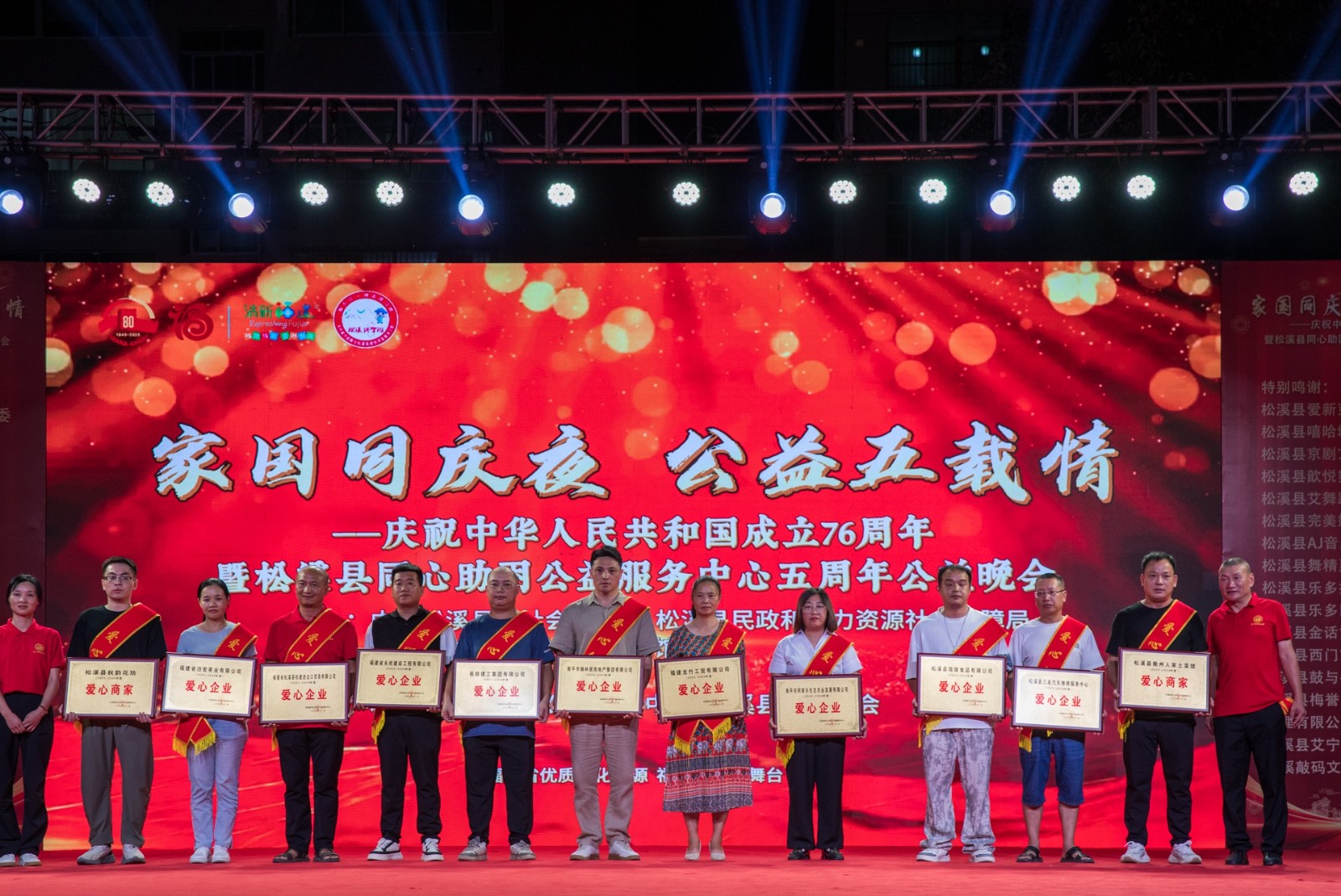 喜報！易順建工集團(tuán)有限公司榮獲松溪縣同心助困公益服務(wù)中心2023——2024年度“愛心企業(yè)”