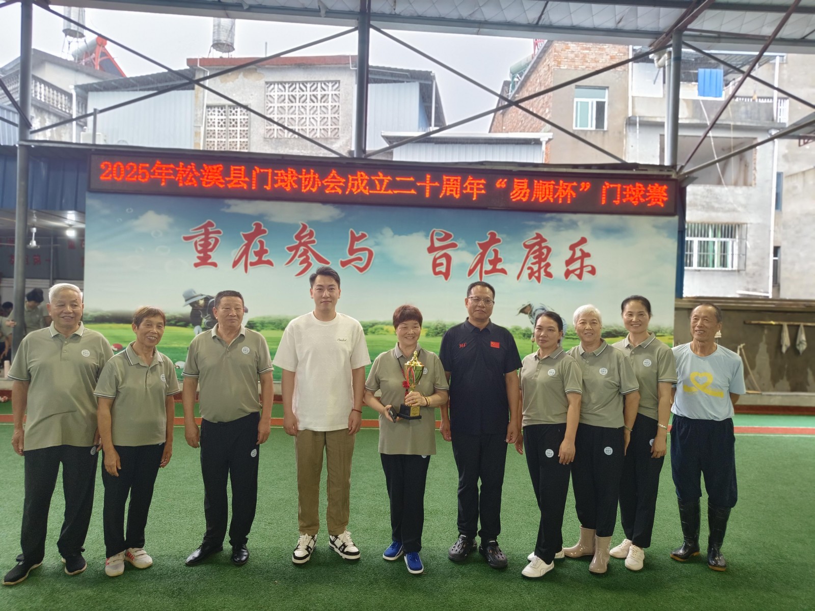 2025年松溪縣門球協(xié)會成立二十周年“易順杯”門球賽成功舉辦