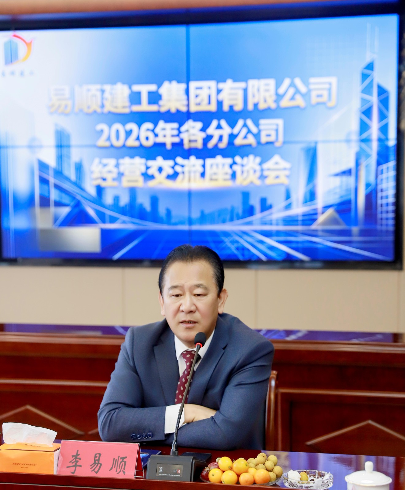 易順建工集團(tuán)有限公司召開2026年各分公司經(jīng)營(yíng)交流座談會(huì)